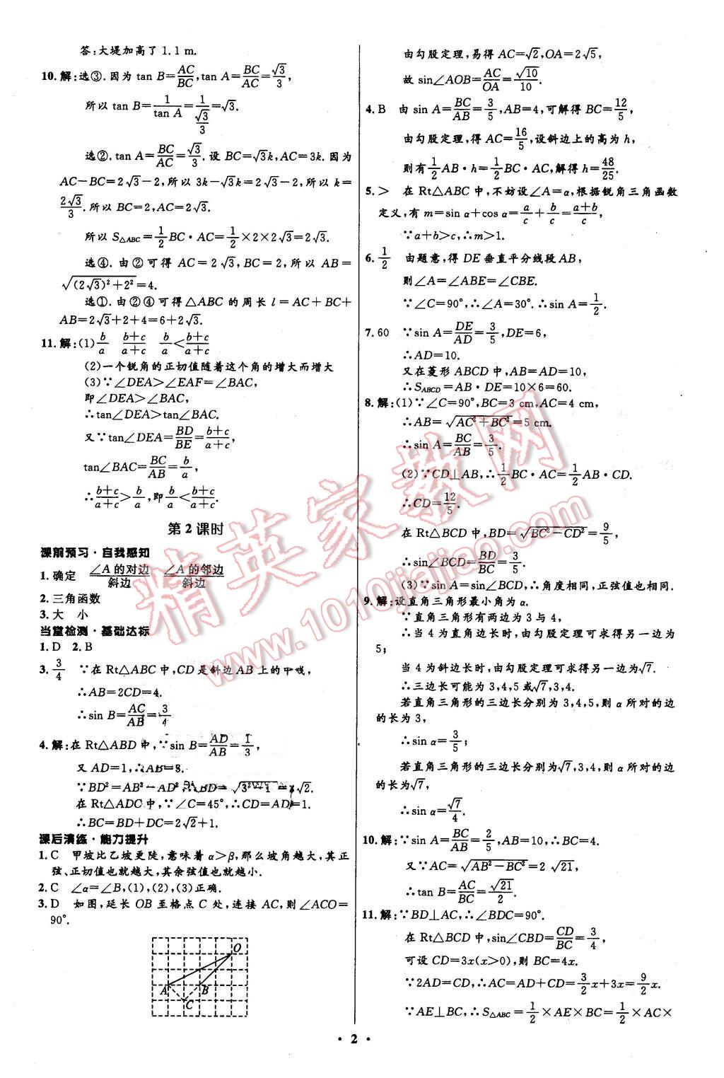 2016年初中同步測(cè)控全優(yōu)設(shè)計(jì)九年級(jí)數(shù)學(xué)下冊(cè)北師大版 第2頁(yè)