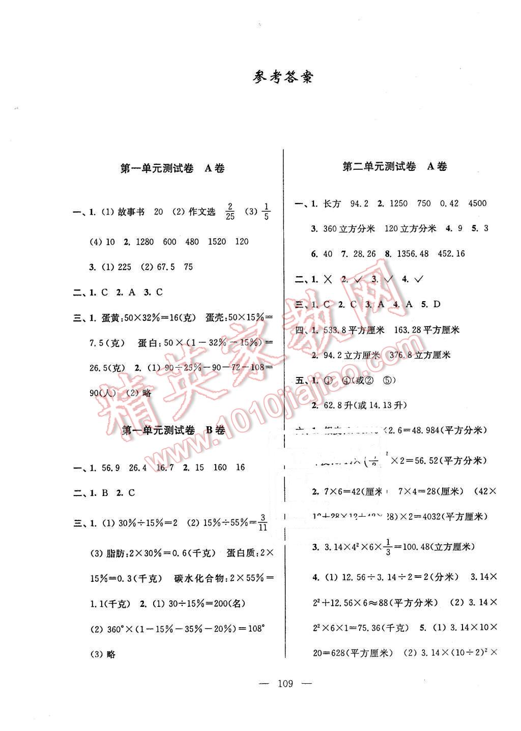 2016年高分拔尖提優(yōu)密卷小學數(shù)學六年級下冊江蘇版 第1頁