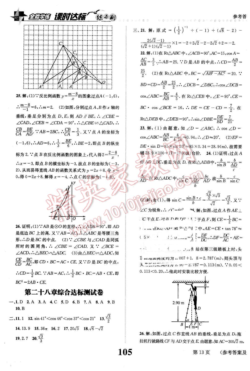 2016年課時達標練與測九年級數(shù)學下冊人教版 第13頁