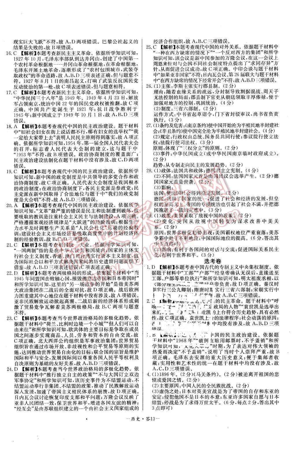 2015年高中名校期中期末聯(lián)考測(cè)試卷歷史必修1岳麓版 第13頁(yè)