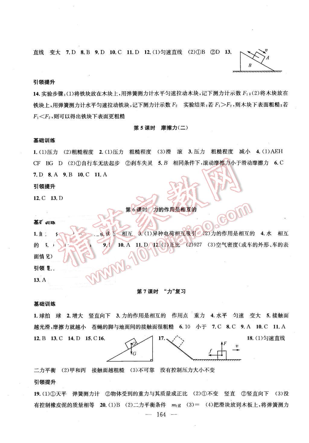 2016年金钥匙1加1课时作业加目标检测八年级物理下册江苏版 第6页