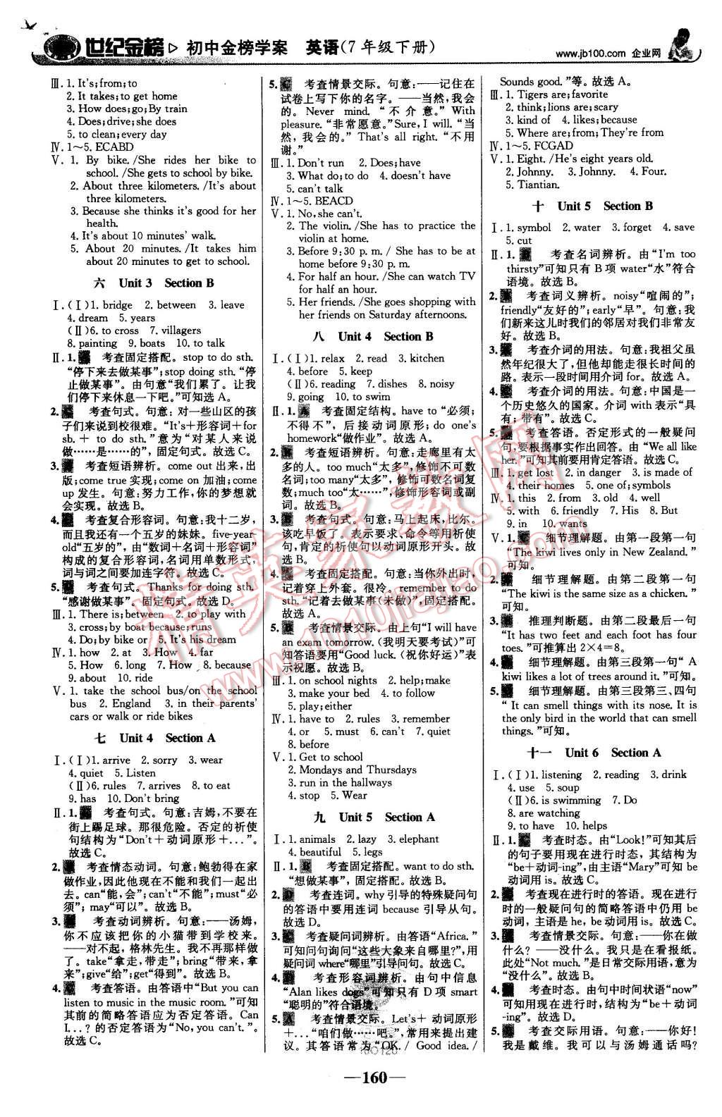 2016年世紀金榜金榜學案七年級英語下冊人教版 第13頁