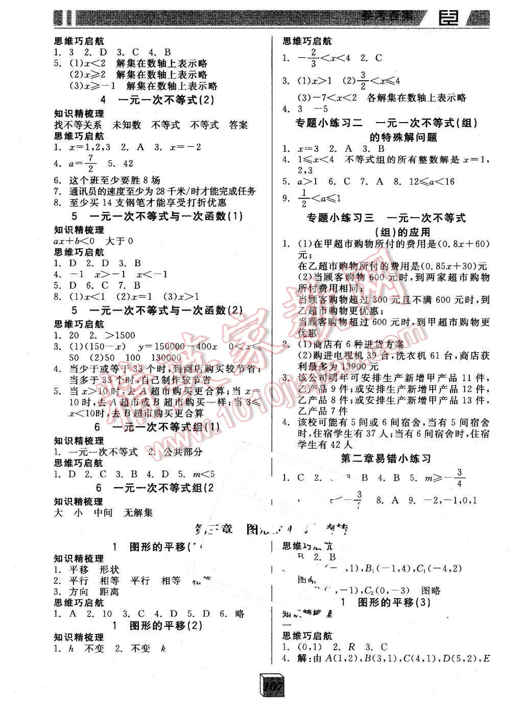 2016年全品基础小练习八年级数学下册北师大版 第3页