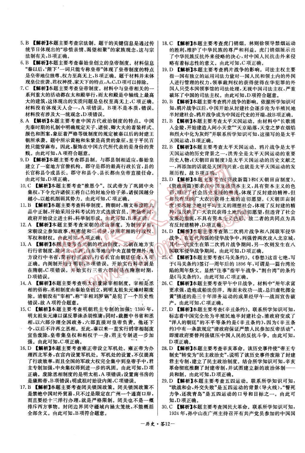 2015年高中名校期中期末聯(lián)考測(cè)試卷歷史必修1人教版 第12頁