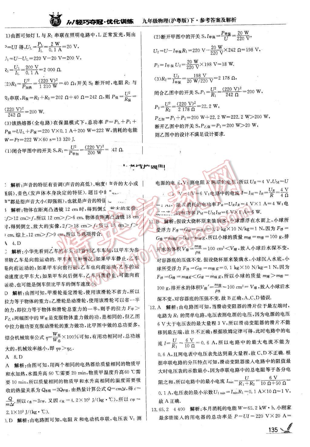 2016年1加1輕巧奪冠優(yōu)化訓(xùn)練九年級物理下冊滬粵版銀版 第32頁