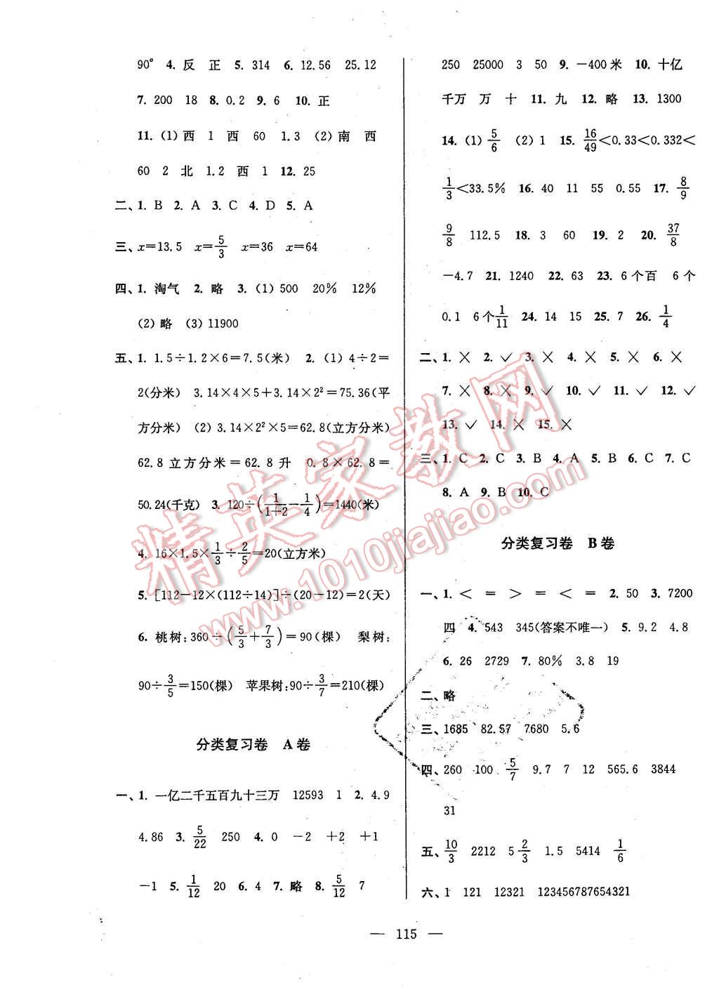 2016年高分拔尖提優(yōu)密卷小學(xué)數(shù)學(xué)六年級(jí)下冊(cè)江蘇版 第7頁(yè)