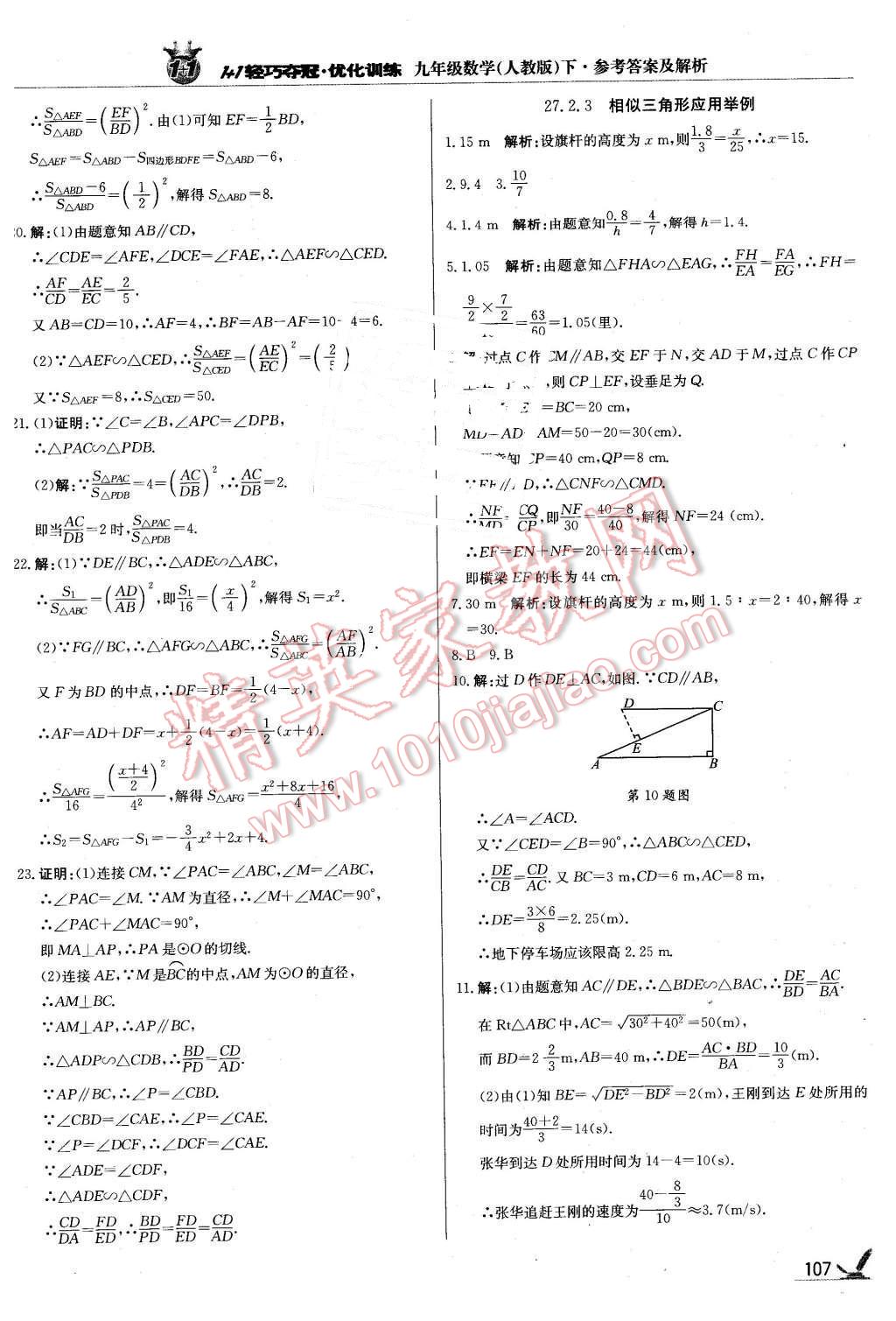 2016年1加1輕巧奪冠優(yōu)化訓練九年級數(shù)學下冊人教版銀版 第12頁