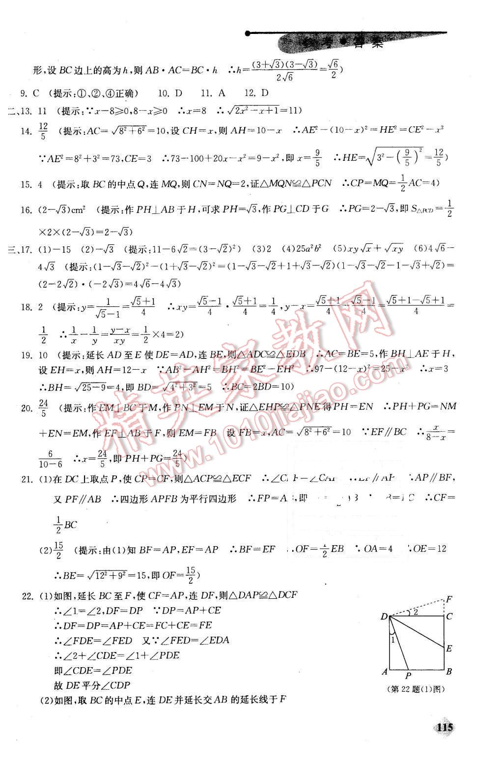 2016年初中數(shù)學(xué)丟分題每節(jié)一練八年級(jí)下冊(cè) 第13頁