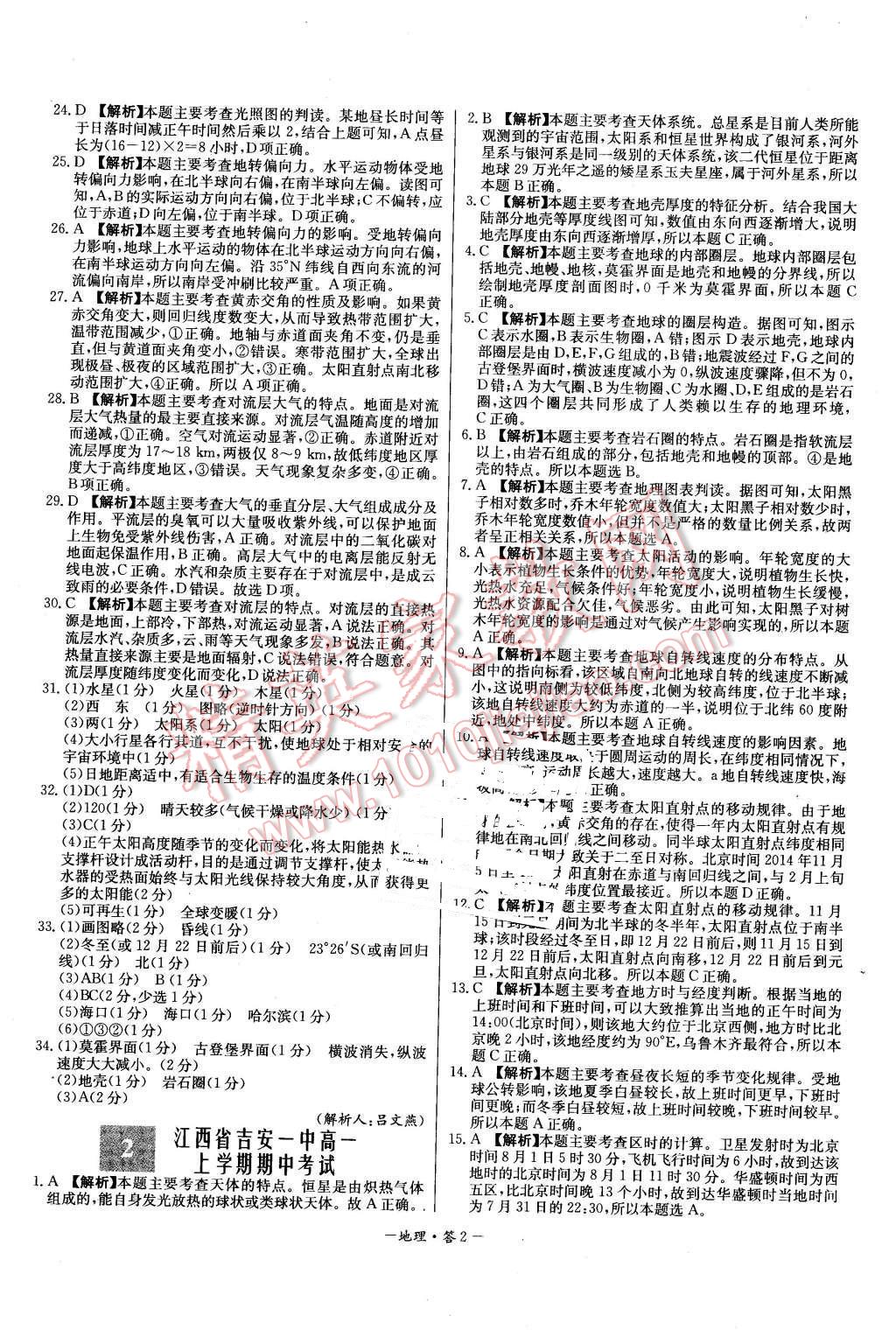 2015年高中名校期中期末聯(lián)考測試卷地理必修1中圖版 第2頁