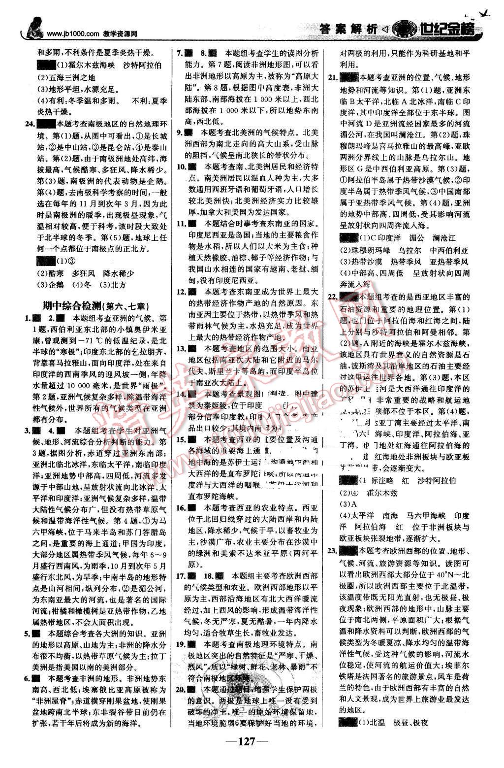 2016年世紀金榜金榜學案七年級地理下冊湘教版 第20頁