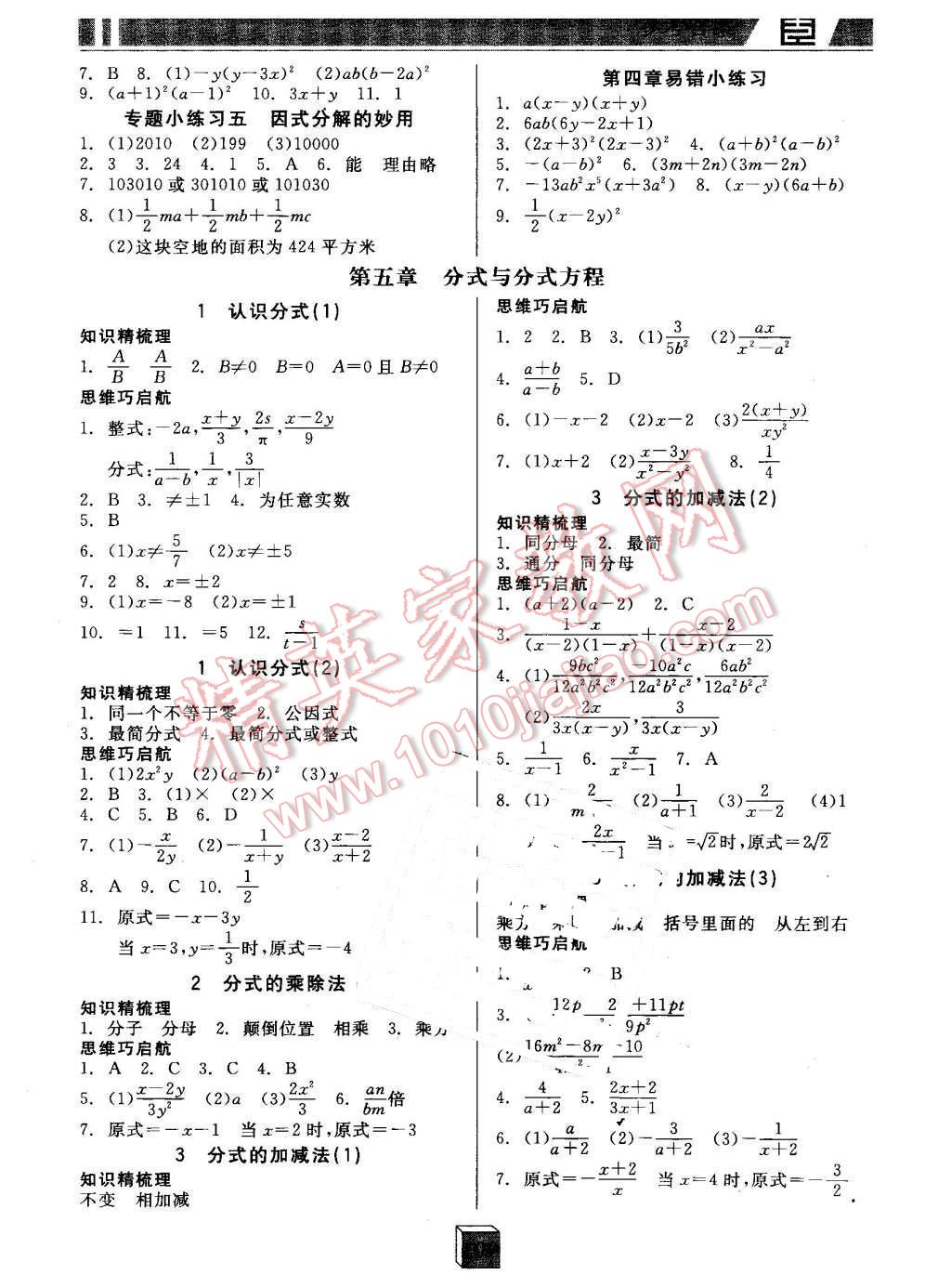 2016年全品基础小练习八年级数学下册北师大版 第5页