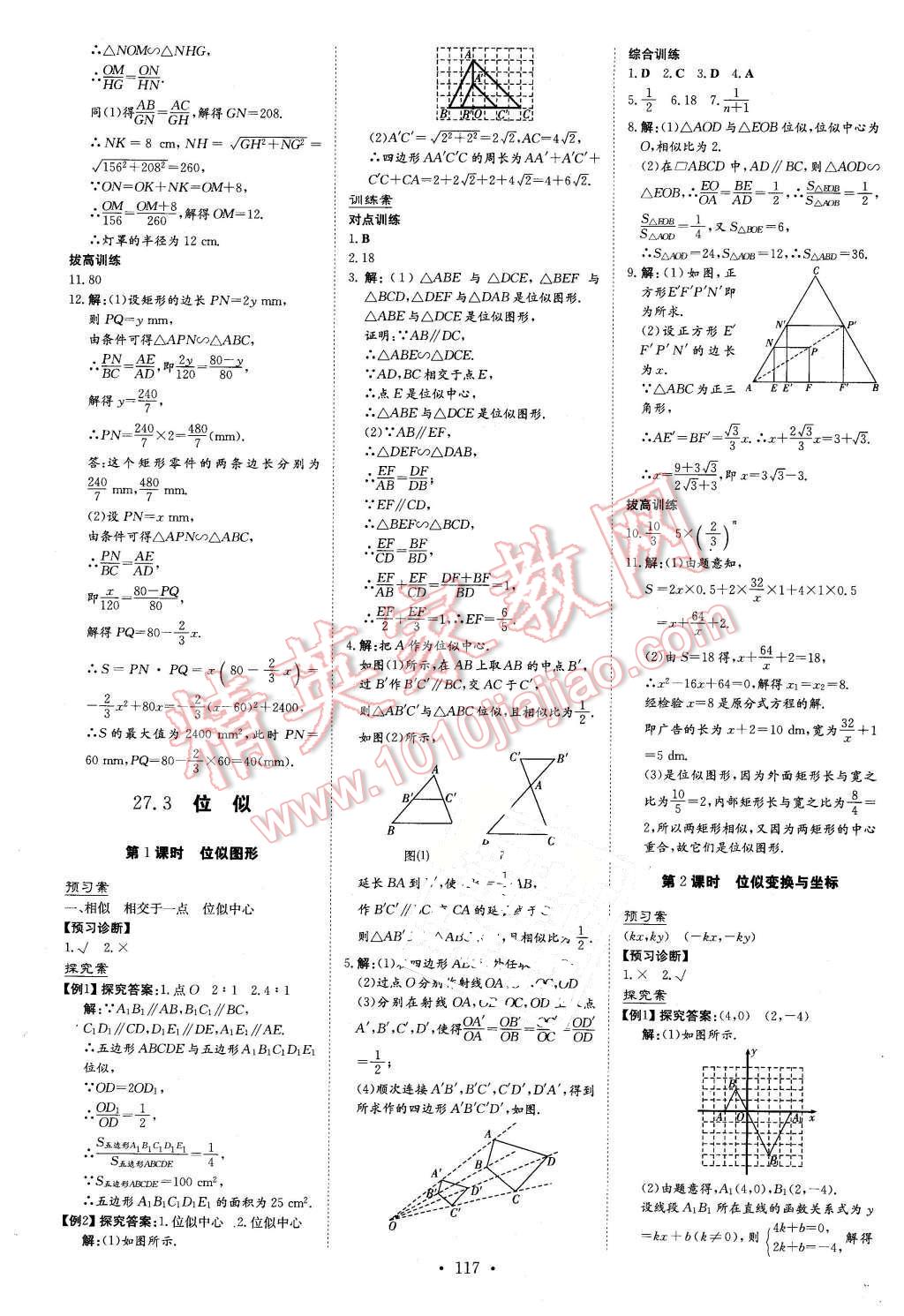 2016年初中同步学习导与练导学探究案九年级数学下册人教版 第9页