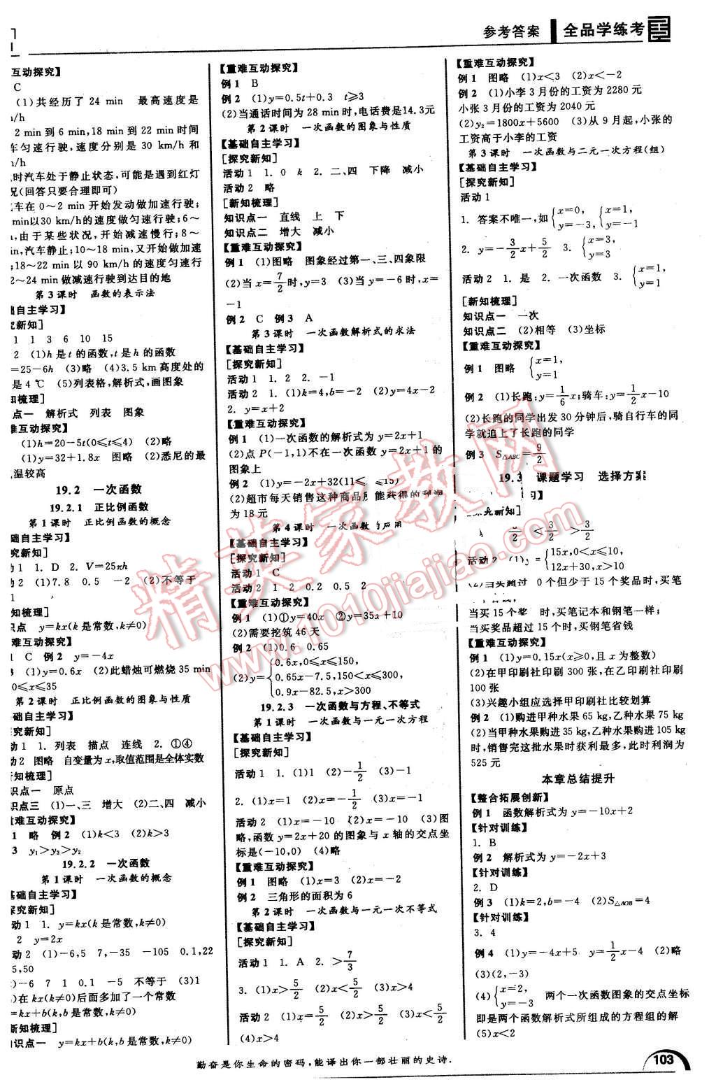 2016年全品學(xué)練考八年級(jí)數(shù)學(xué)下冊(cè)人教版 第5頁(yè)