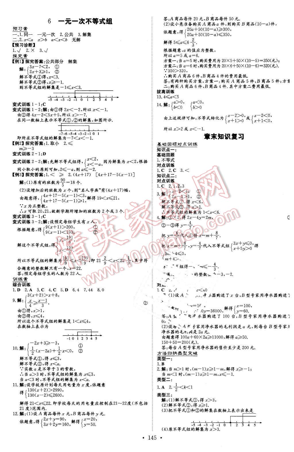 2016年初中同步学习导与练导学探究案八年级数学下册北师大版 第9页