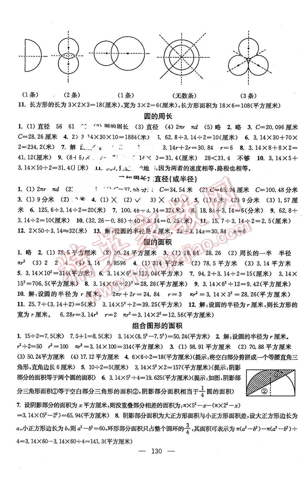 2016年全程導(dǎo)練提優(yōu)訓(xùn)練五年級數(shù)學(xué)下冊江蘇版 第8頁