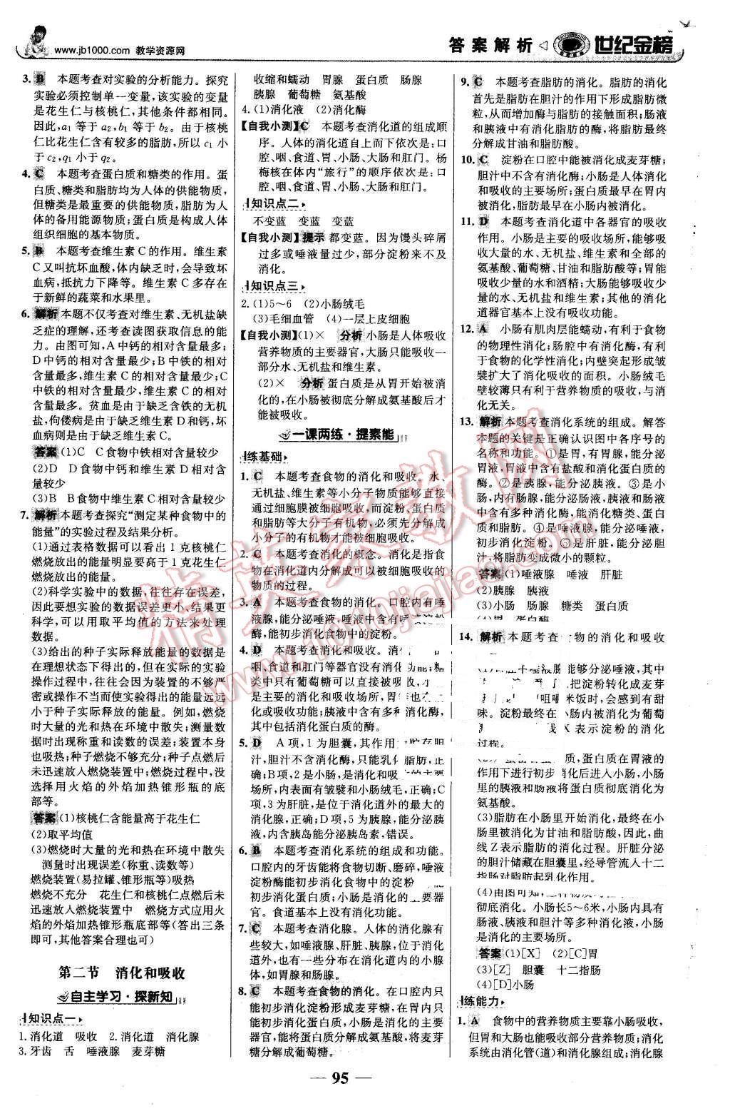 2016年世紀金榜金榜學案七年級生物下冊人教版 第4頁