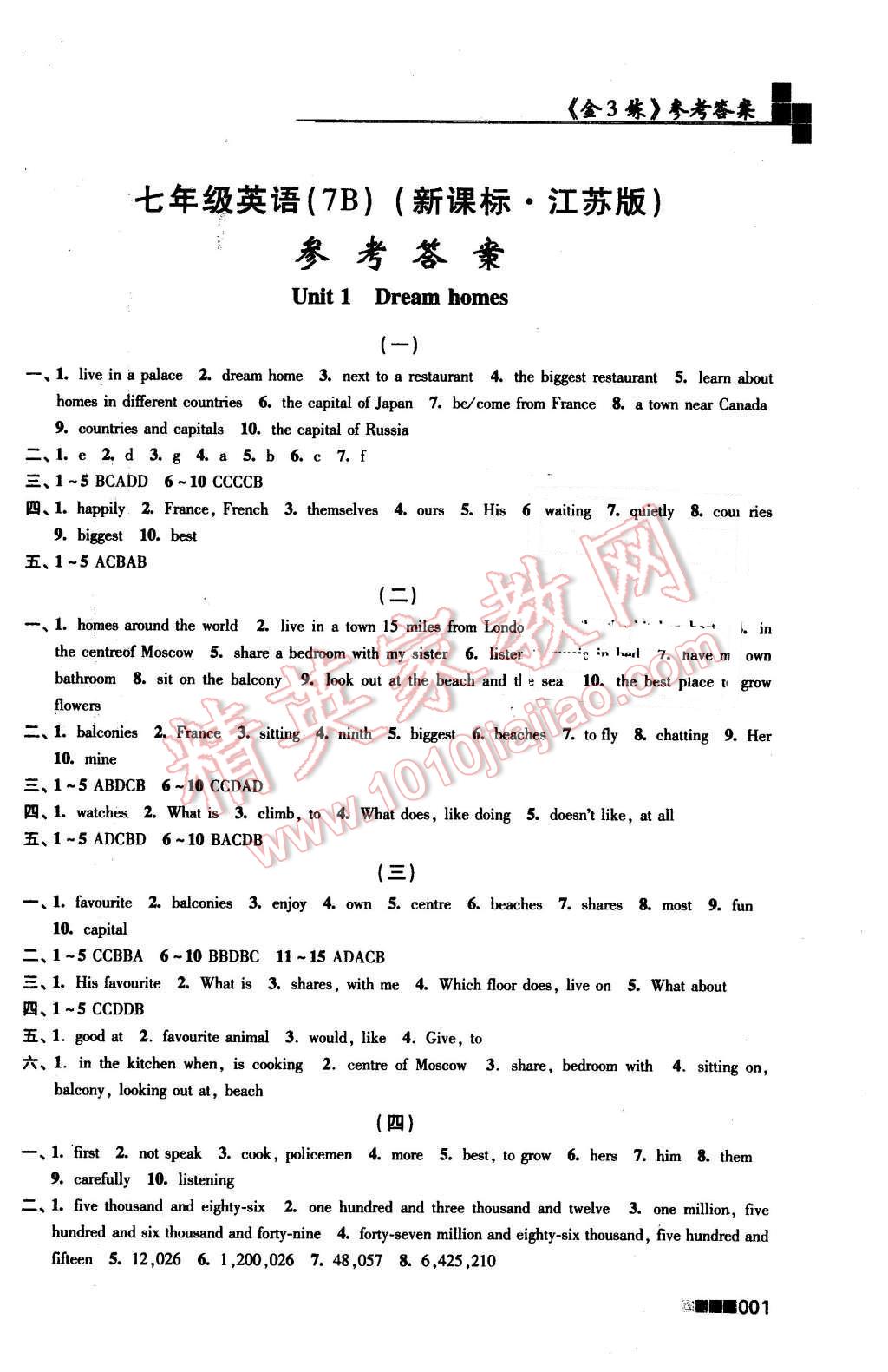 2016年新编金3练七年级英语下册江苏版 第1页