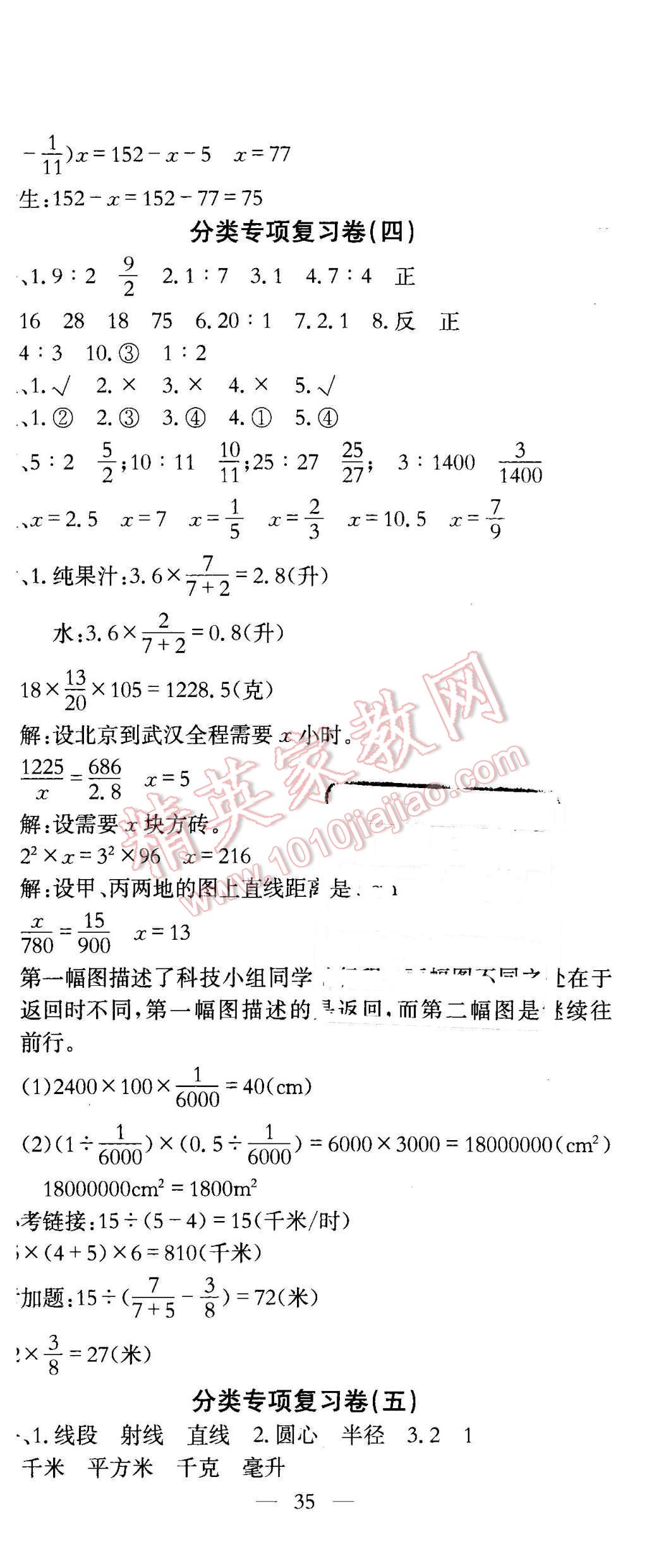 2016年黄冈小状元达标卷六年级数学下册人教版 第8页