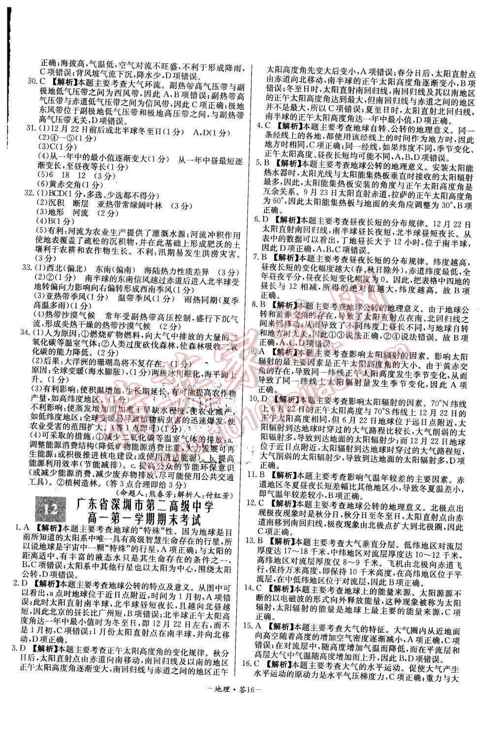 2015年高中名校期中期末聯(lián)考測(cè)試卷地理必修1中圖版 第16頁(yè)