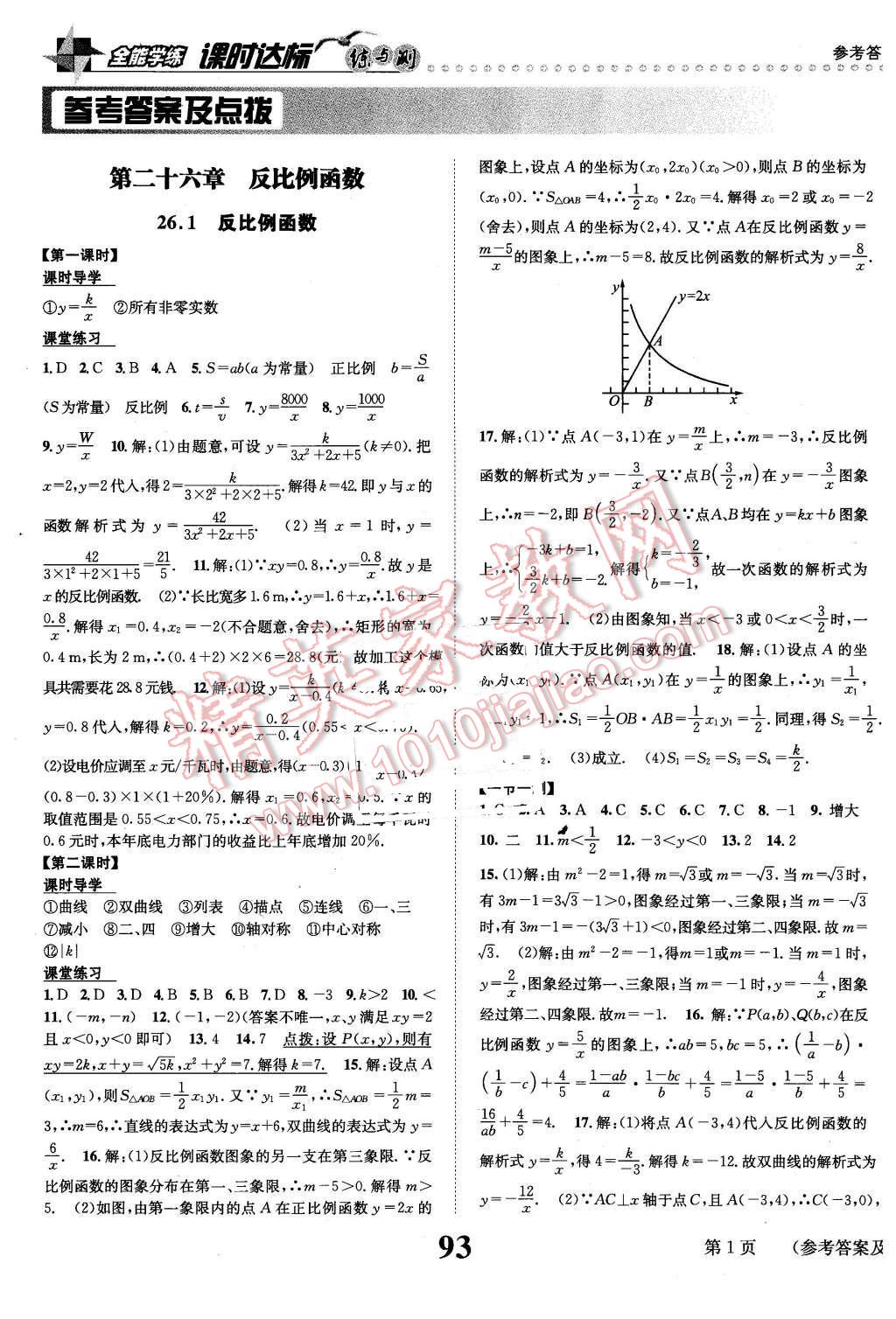 2016年课时达标练与测九年级数学下册人教版 第1页