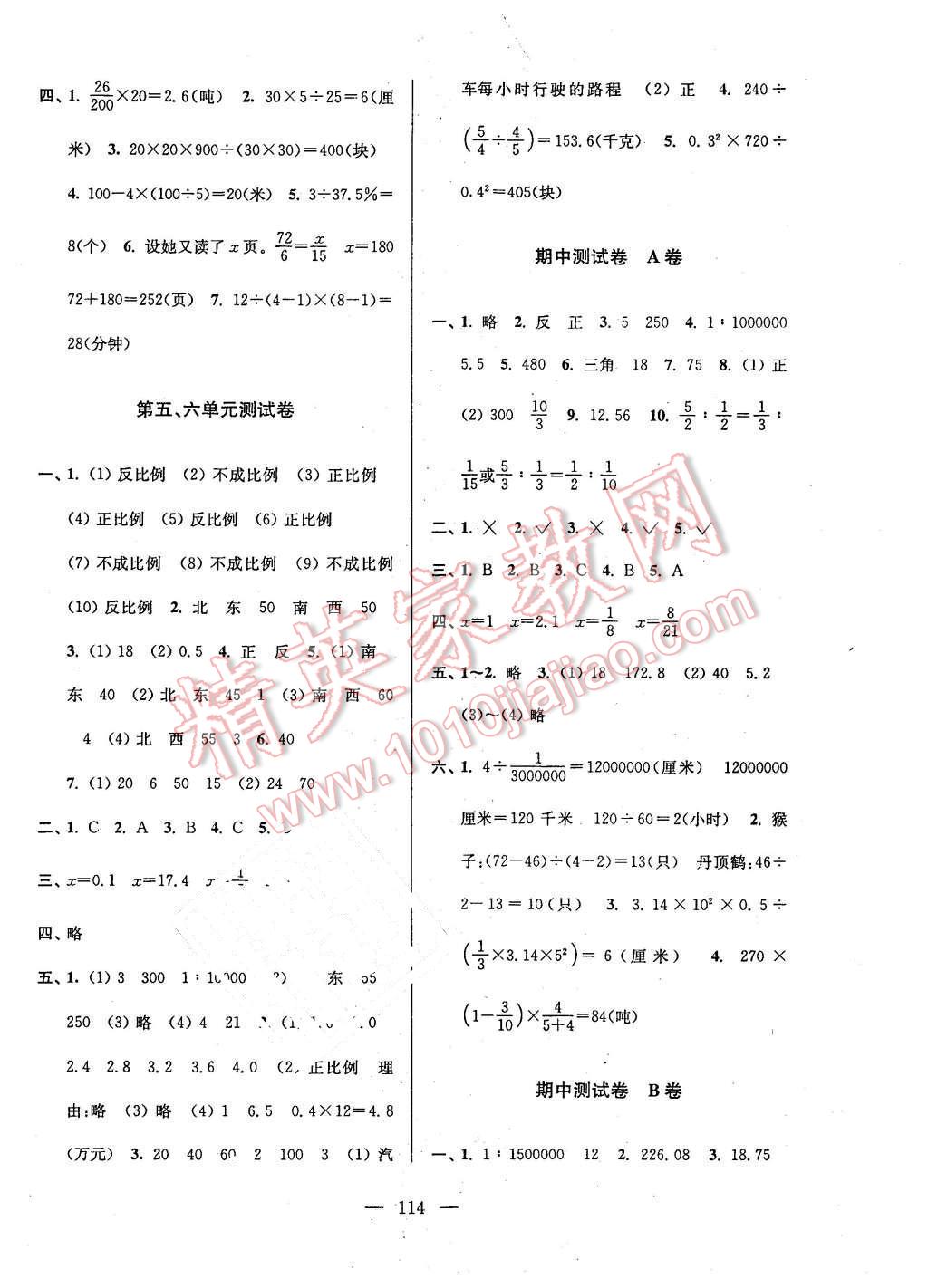 2016年高分拔尖提優(yōu)密卷小學(xué)數(shù)學(xué)六年級(jí)下冊(cè)江蘇版 第6頁(yè)
