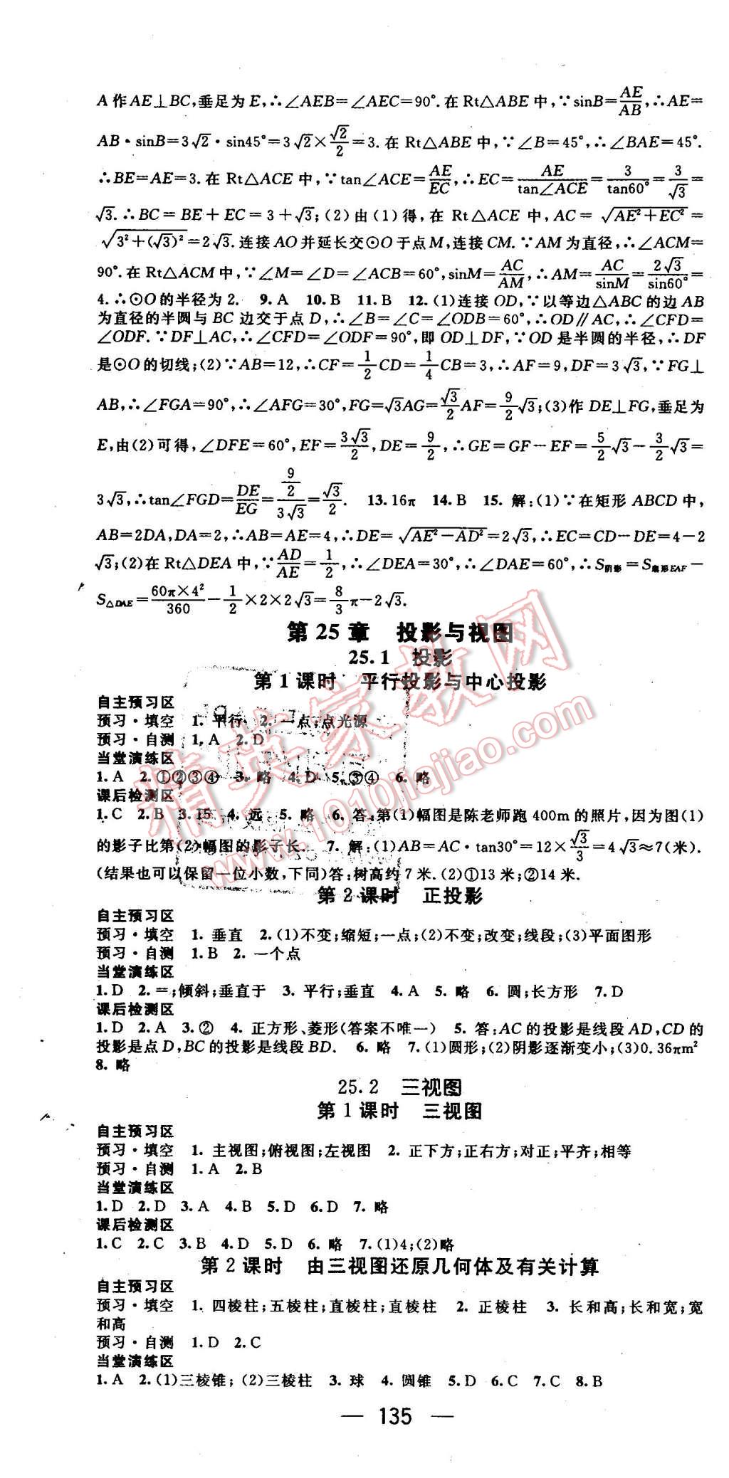 2016年精英新課堂九年級(jí)數(shù)學(xué)下冊(cè)滬科版 第10頁