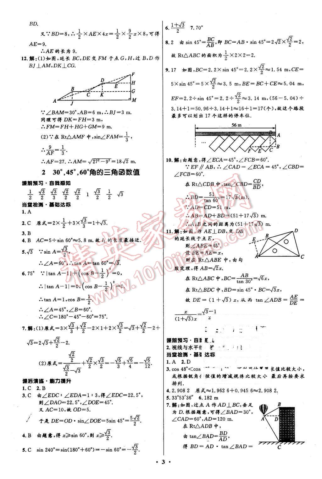 2016年初中同步測(cè)控全優(yōu)設(shè)計(jì)九年級(jí)數(shù)學(xué)下冊(cè)北師大版 第3頁