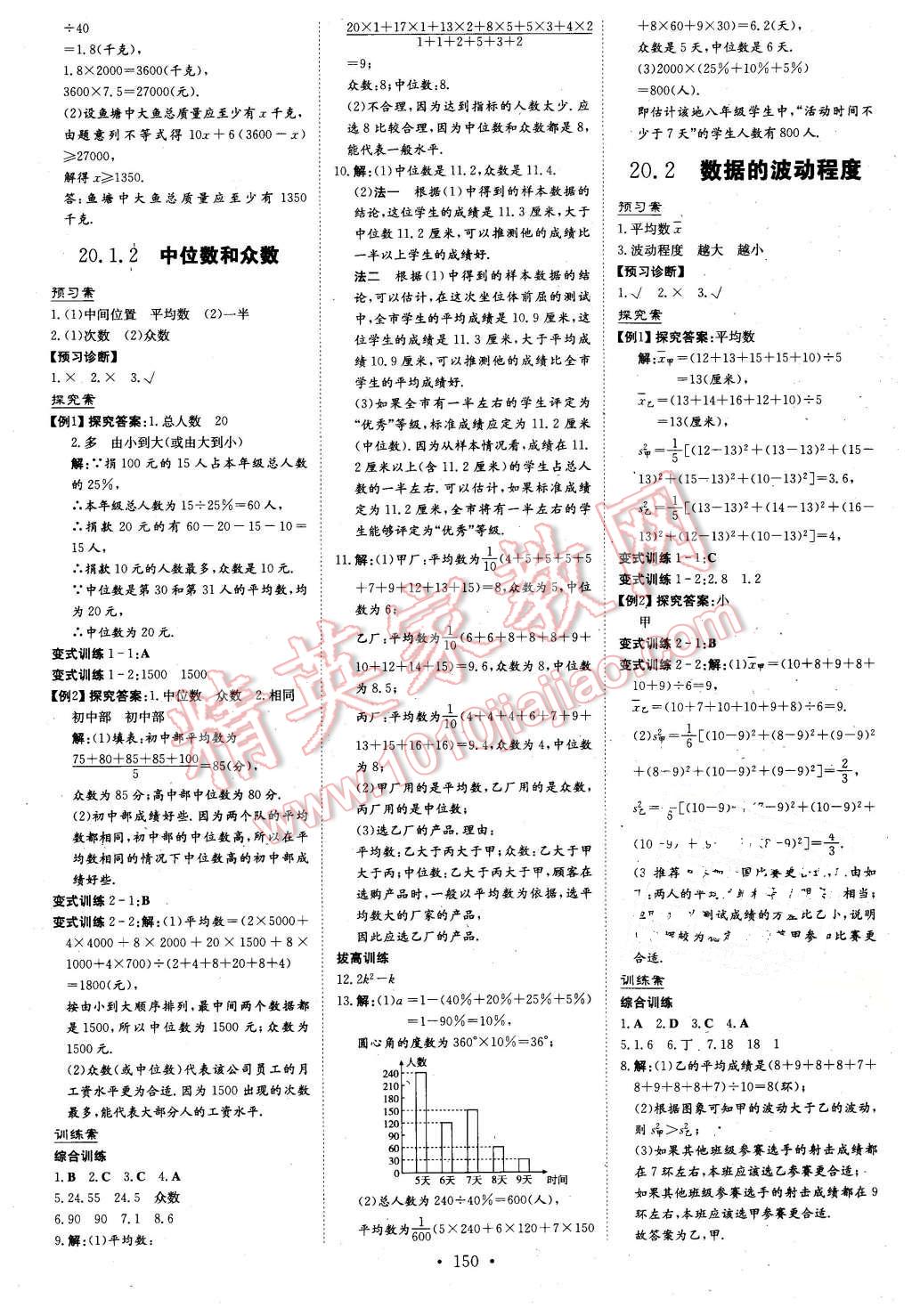 2016年初中同步学习导与练导学探究案八年级数学下册人教版 第22页