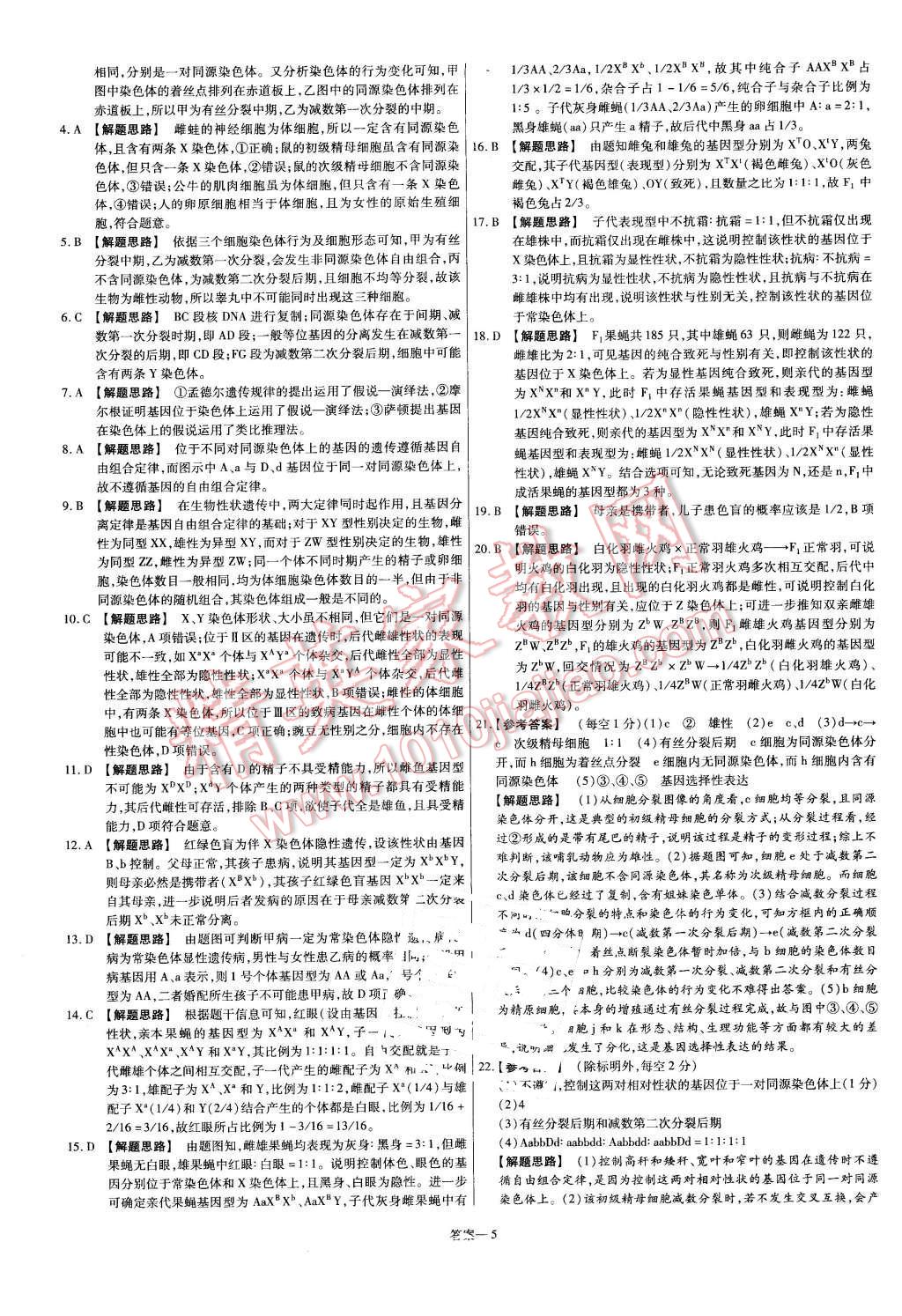 2015年金考卷活頁(yè)題選高中生物必修2人教版 第5頁(yè)