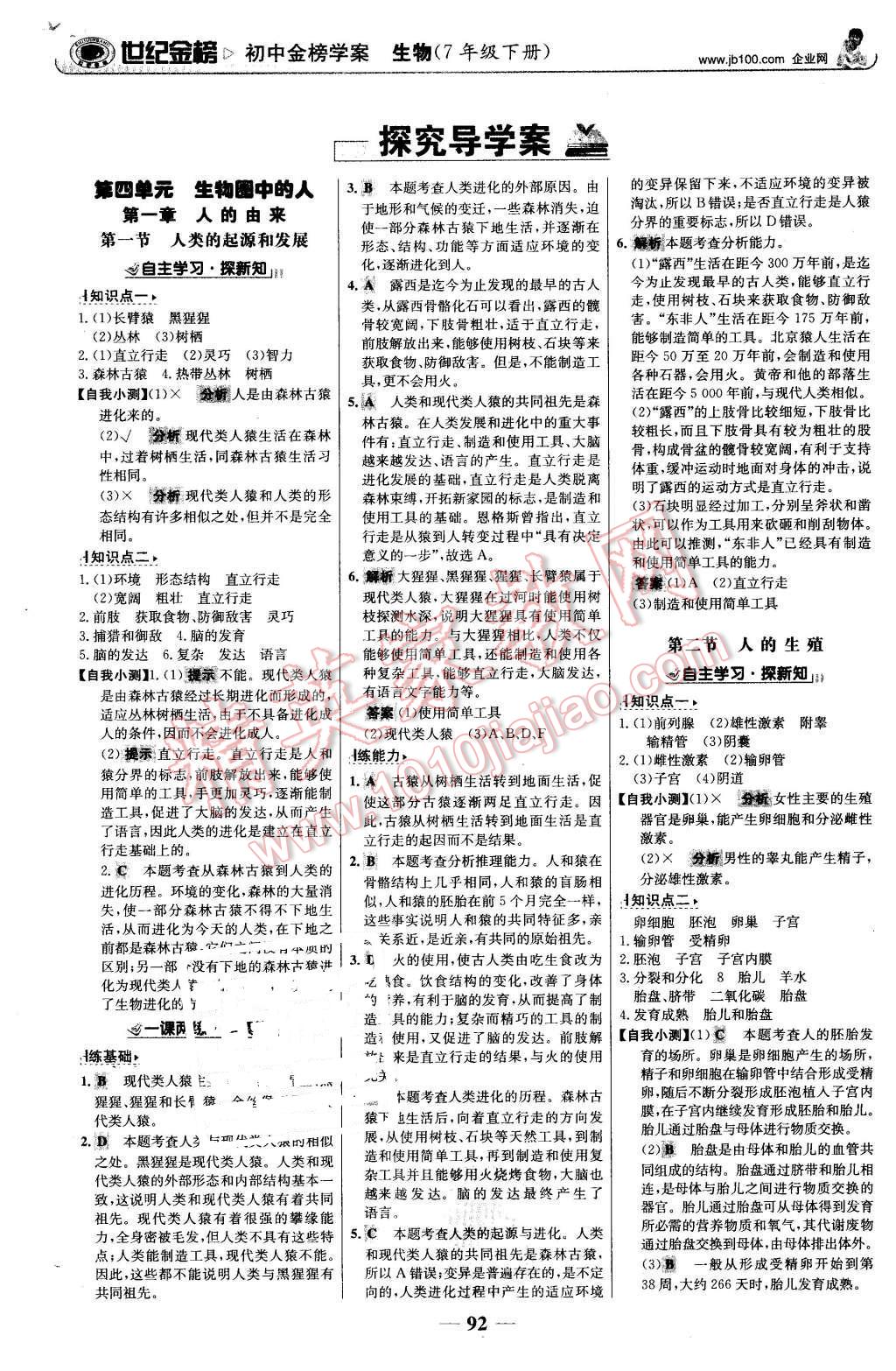 2016年世紀(jì)金榜金榜學(xué)案七年級生物下冊人教版 第1頁