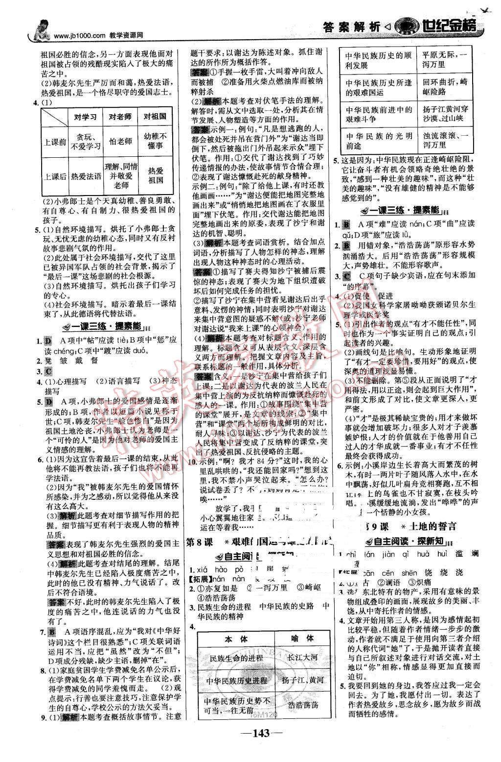 2016年世纪金榜金榜学案七年级语文下册人教版 第4页