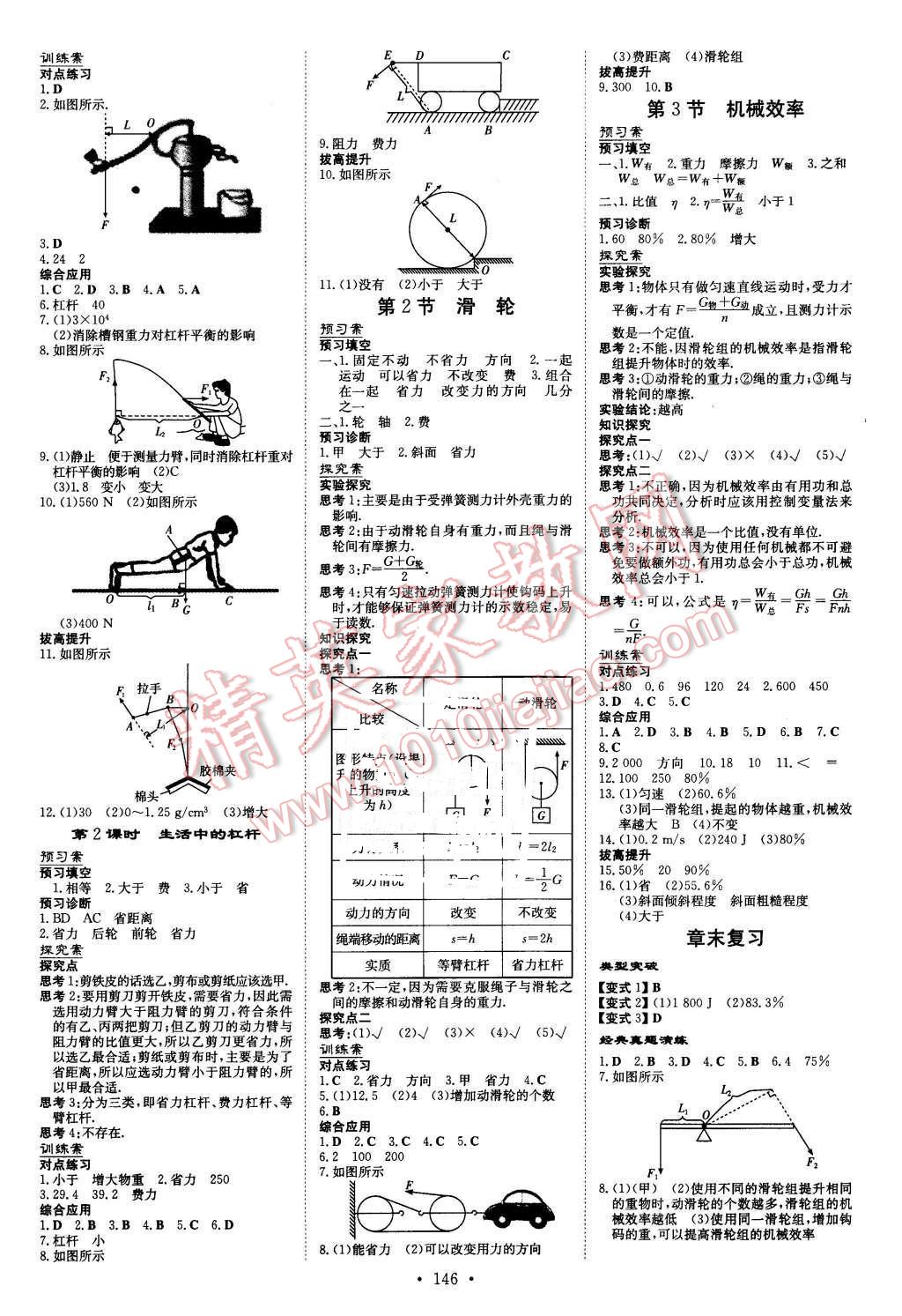 2016年初中同步学习导与练导学探究案八年级物理下册人教版 第6页