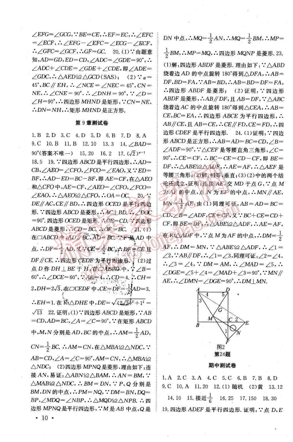 2016年高效精练八年级数学下册江苏版 第10页