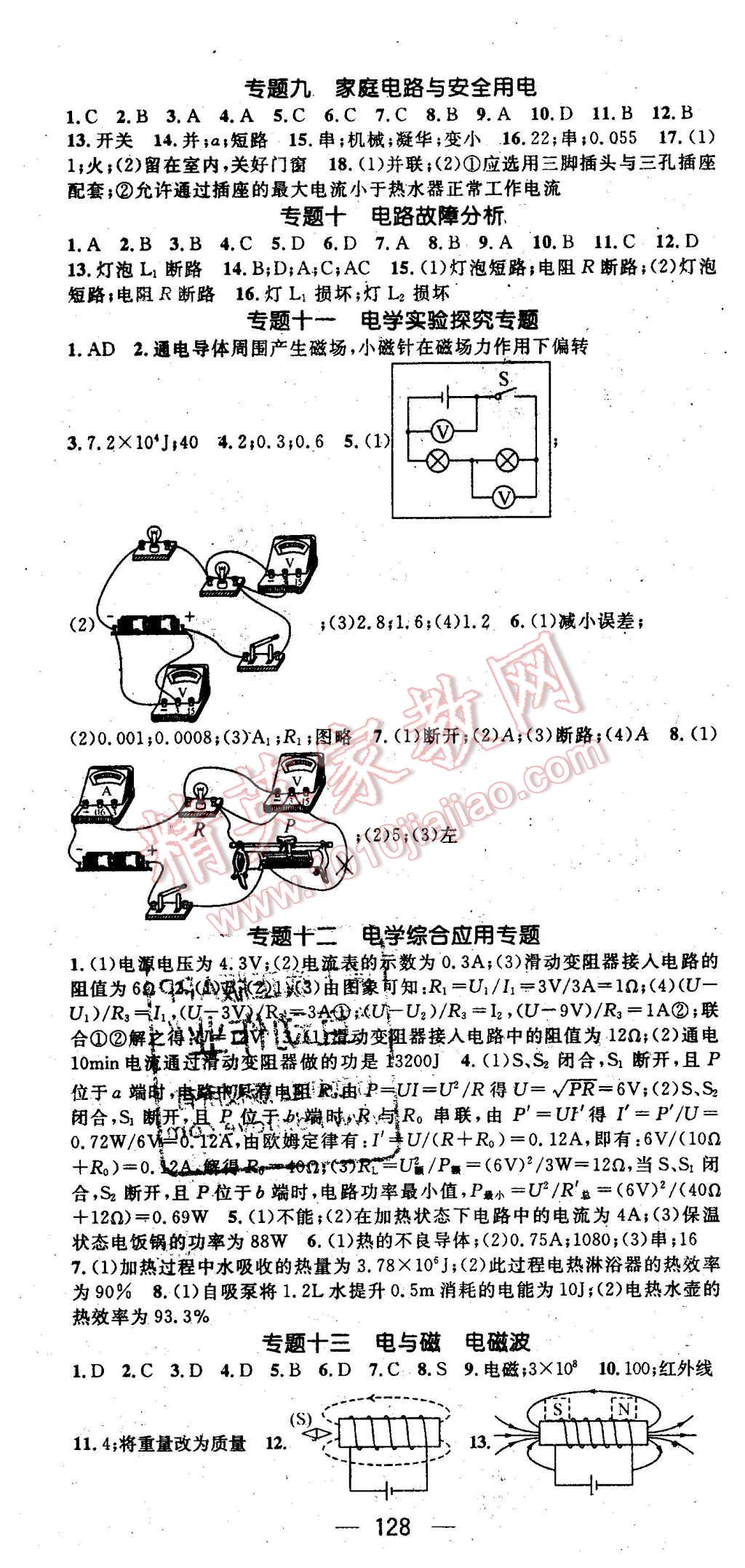 2016年精英新课堂九年级物理下册人教版 第10页