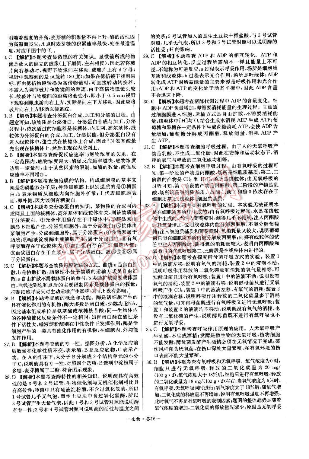 2015年高中名校期中期末聯(lián)考測試卷生物必修1人教版 第16頁