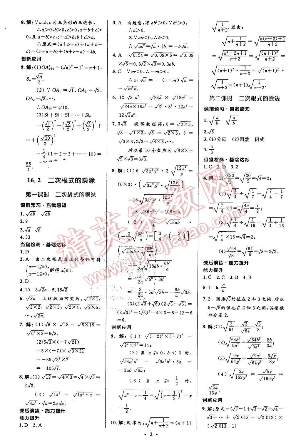 2016年初中同步測控全優(yōu)設(shè)計八年級數(shù)學(xué)下冊人教版 第2頁