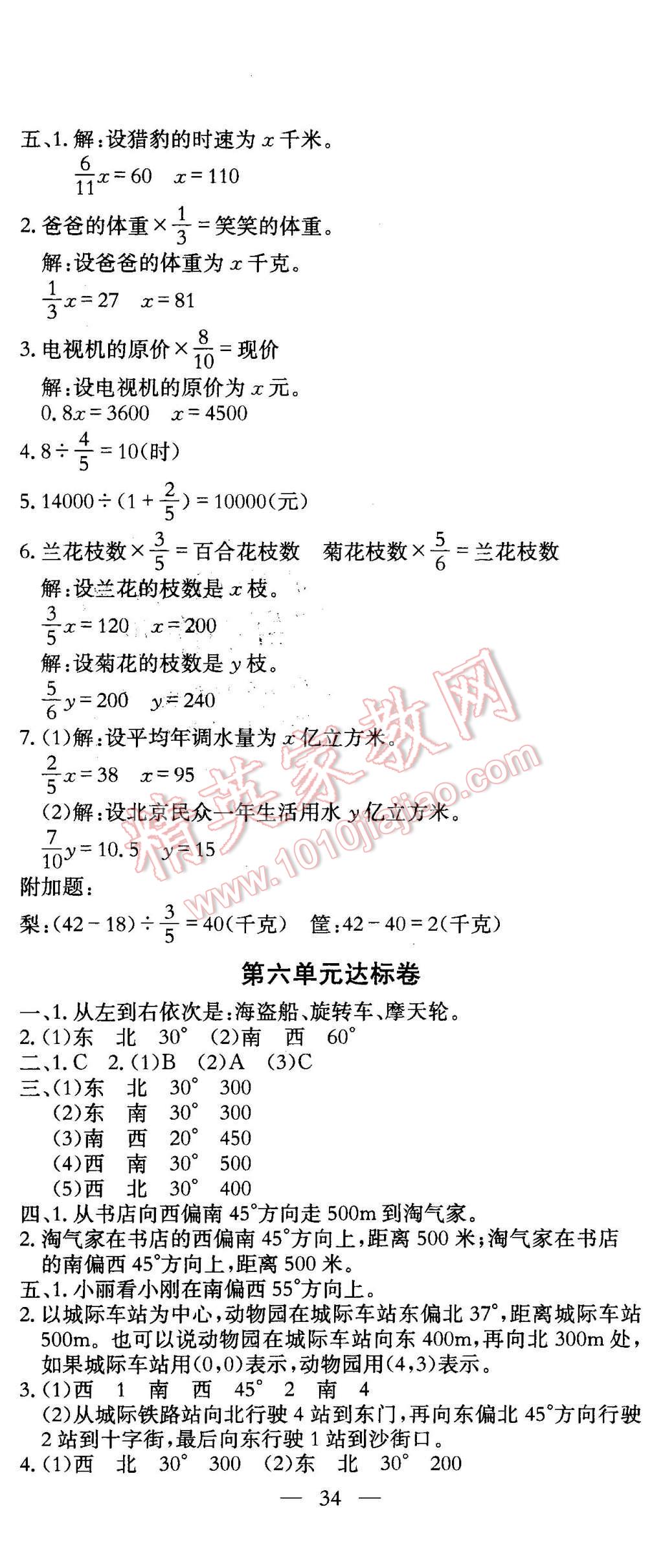 2016年黃岡小狀元達(dá)標(biāo)卷五年級數(shù)學(xué)下冊北師大版 第5頁