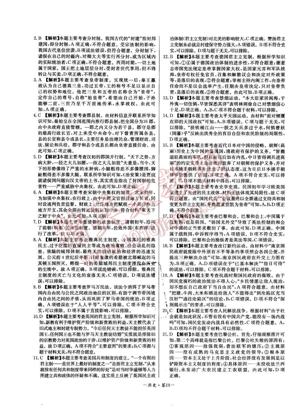 2015年高中名校期中期末聯(lián)考測試卷歷史必修1人教版 第19頁