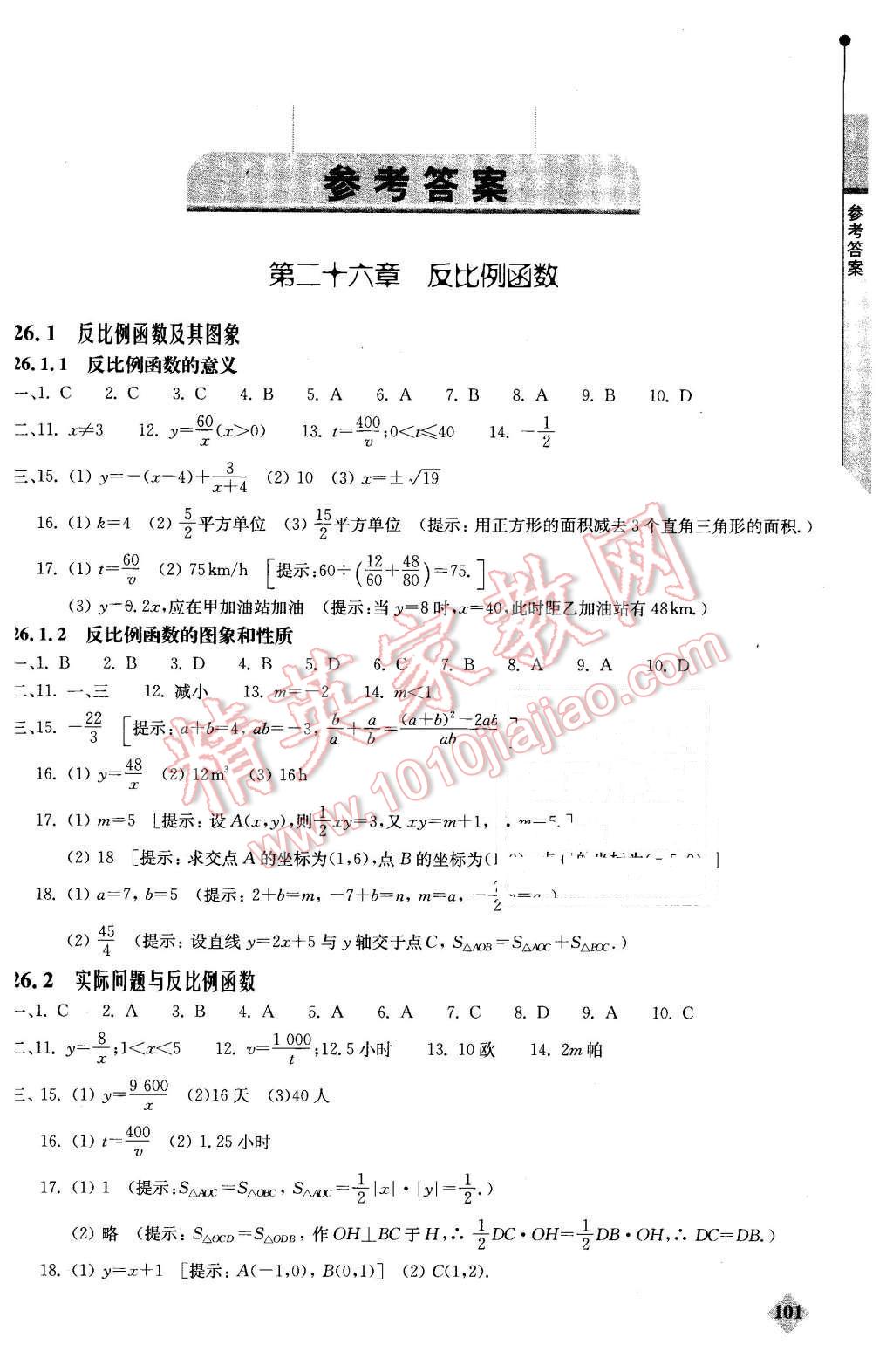 2016年初中數(shù)學(xué)丟分題每節(jié)一練九年級下冊 第1頁