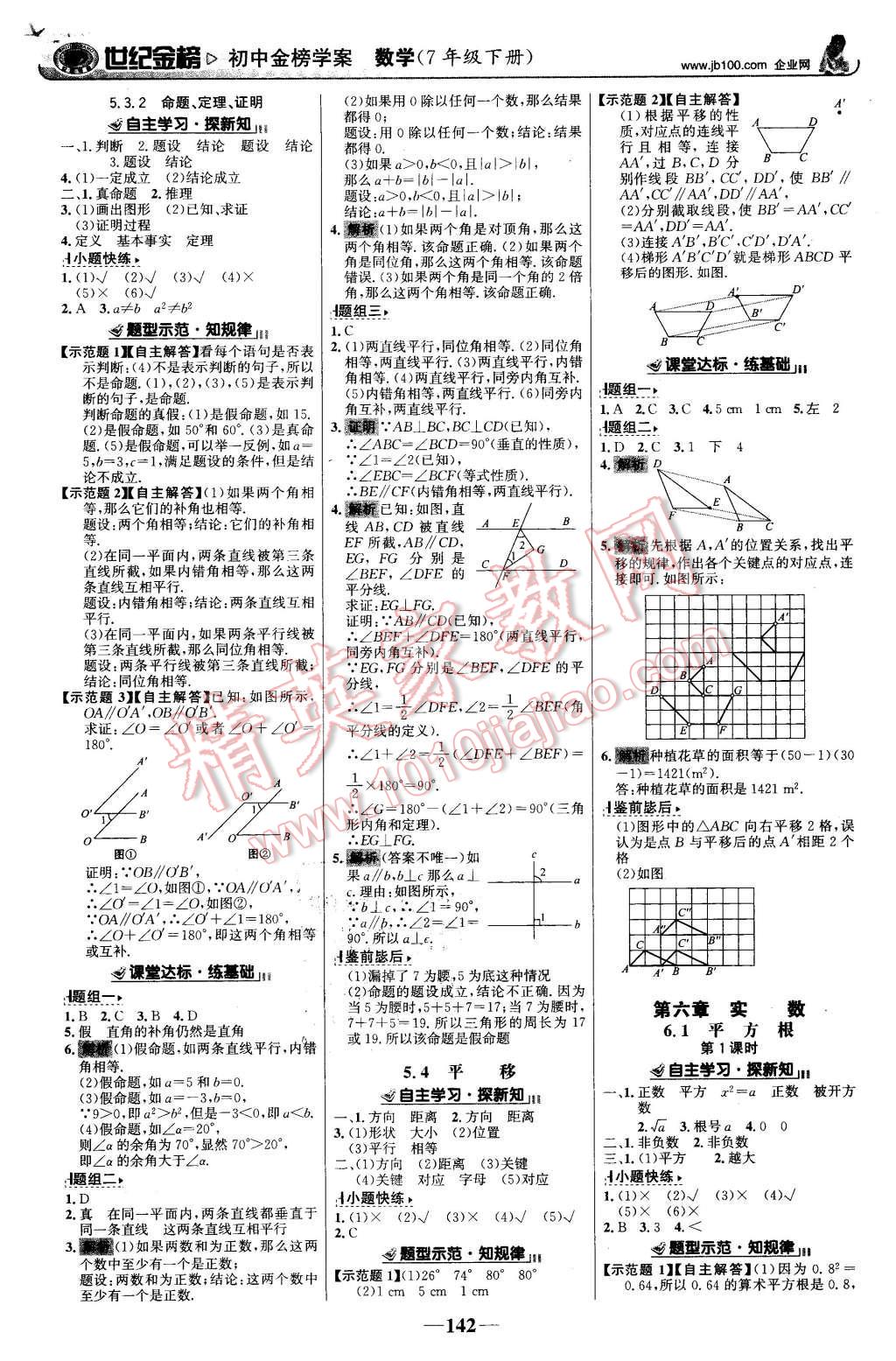 2016年世纪金榜金榜学案七年级数学下册人教版 第3页