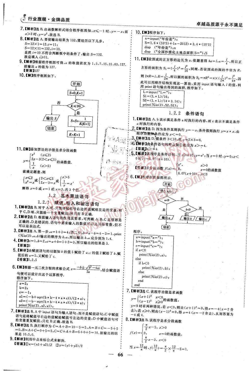 2015年高中同步學(xué)習(xí)講義優(yōu)化方案數(shù)學(xué)必修3 第2頁