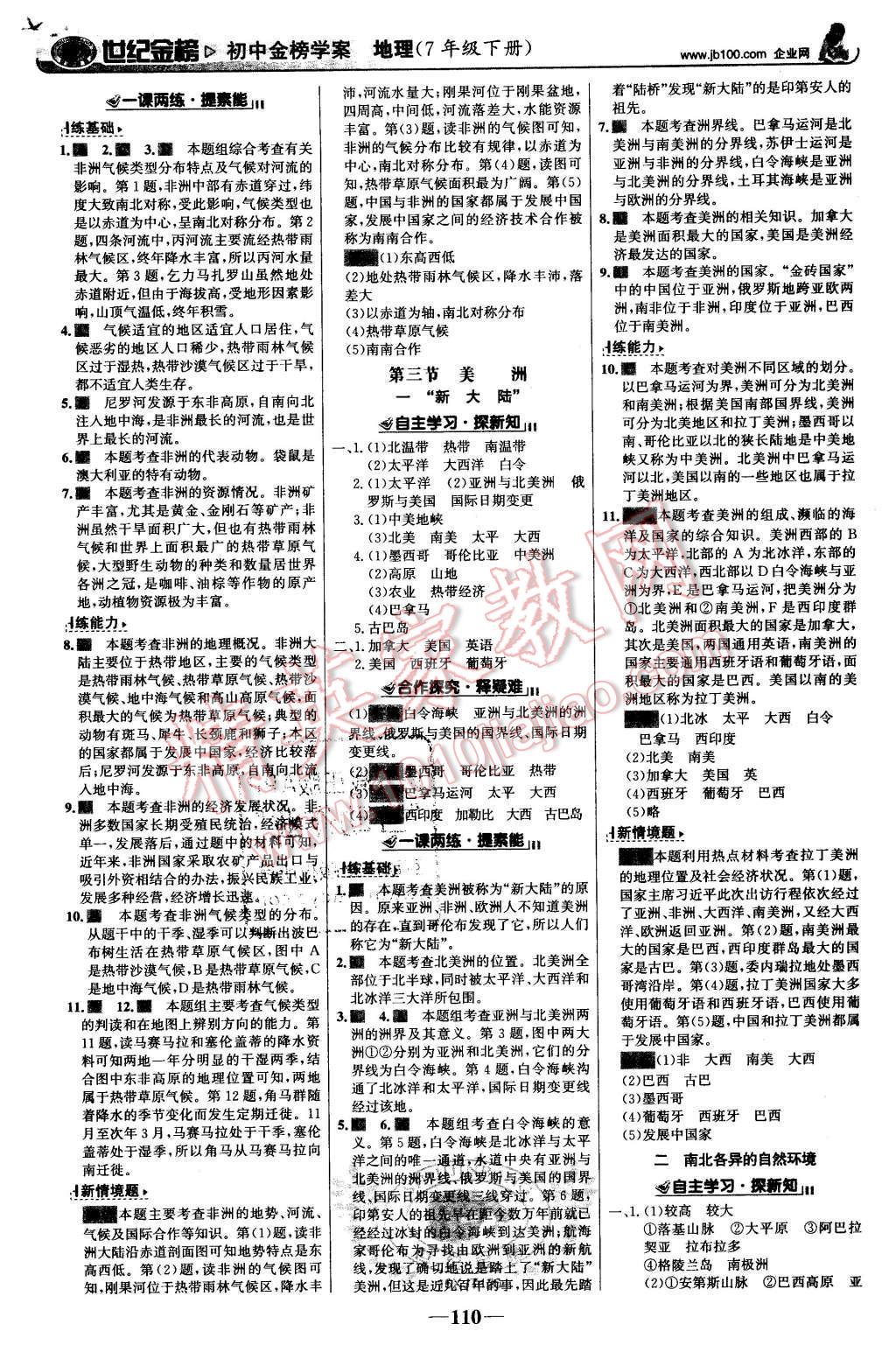 2016年世紀(jì)金榜金榜學(xué)案七年級地理下冊湘教版 第3頁