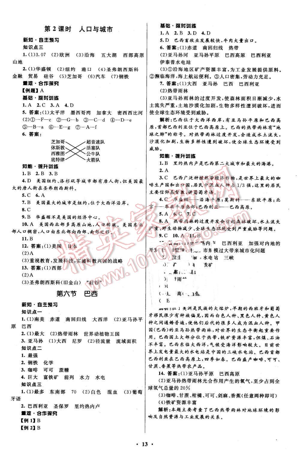 2016年初中同步測控全優(yōu)設(shè)計七年級地理下冊湘教版 第13頁