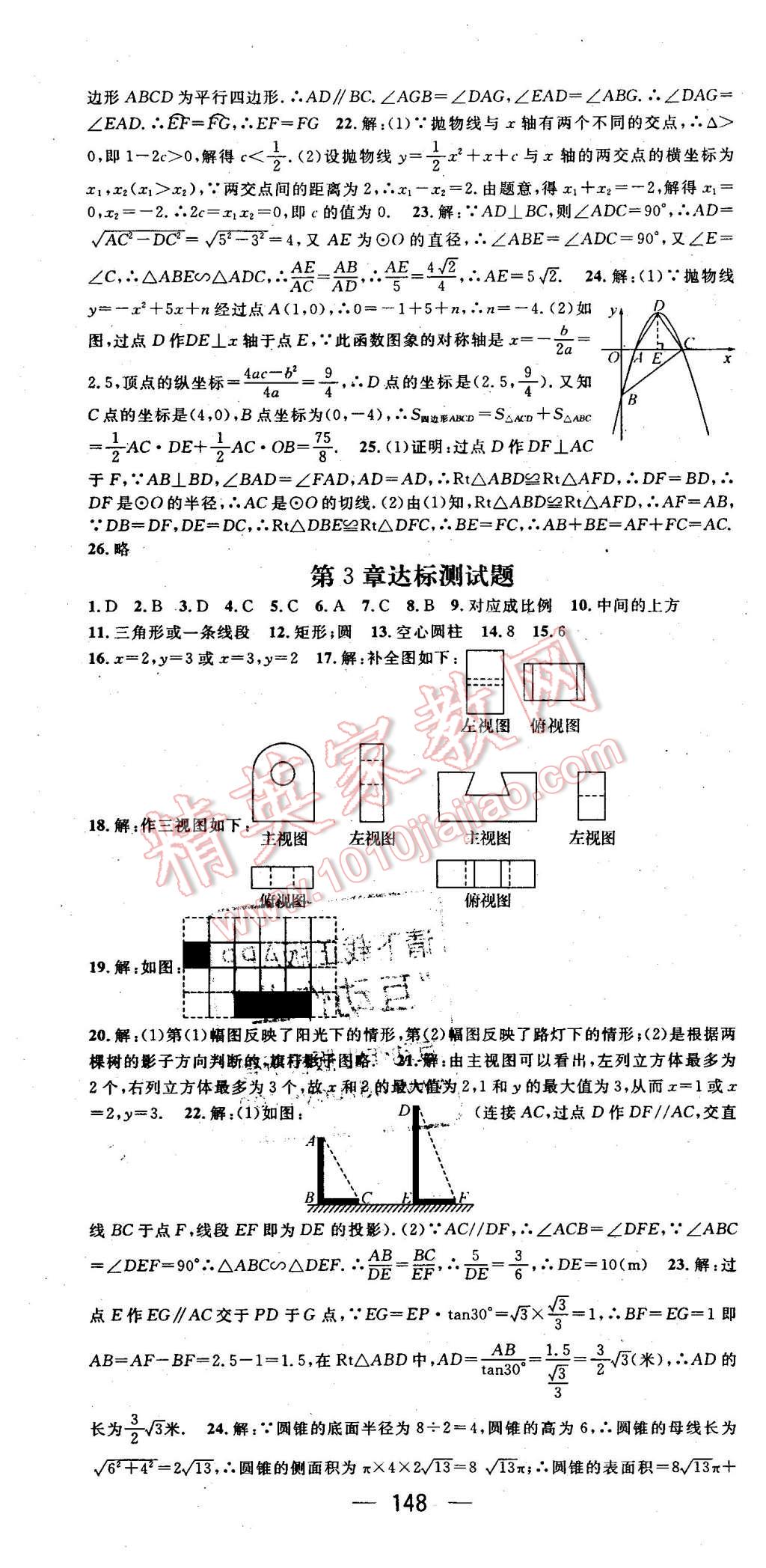 2016年精英新课堂九年级数学下册湘教版 第22页