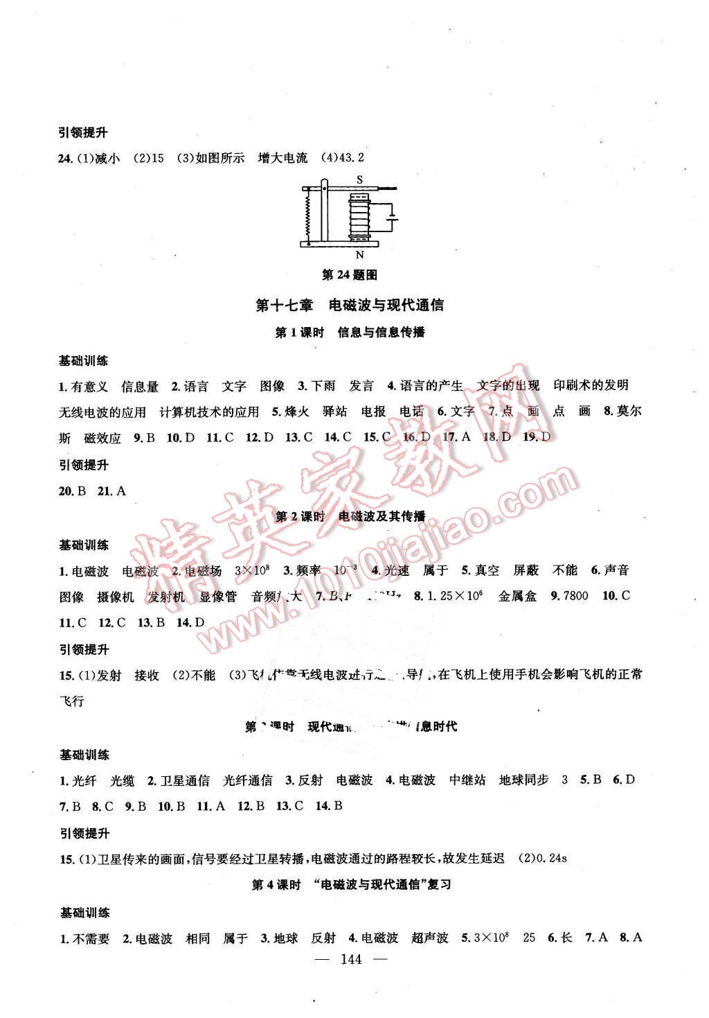 2016年金钥匙1加1课时作业加目标检测九年级物理下册江苏版 第10页