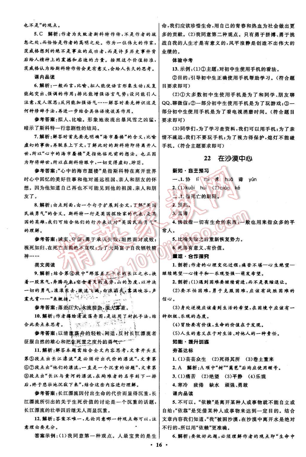 2016年初中同步測(cè)控全優(yōu)設(shè)計(jì)七年級(jí)語(yǔ)文下冊(cè)人教版 第16頁(yè)