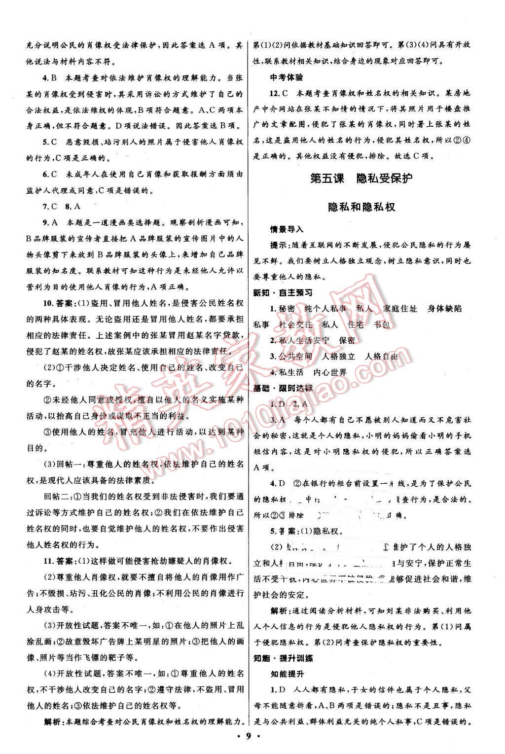 2016年初中同步測(cè)控全優(yōu)設(shè)計(jì)八年級(jí)思想品德下冊(cè)人教版 第9頁(yè)