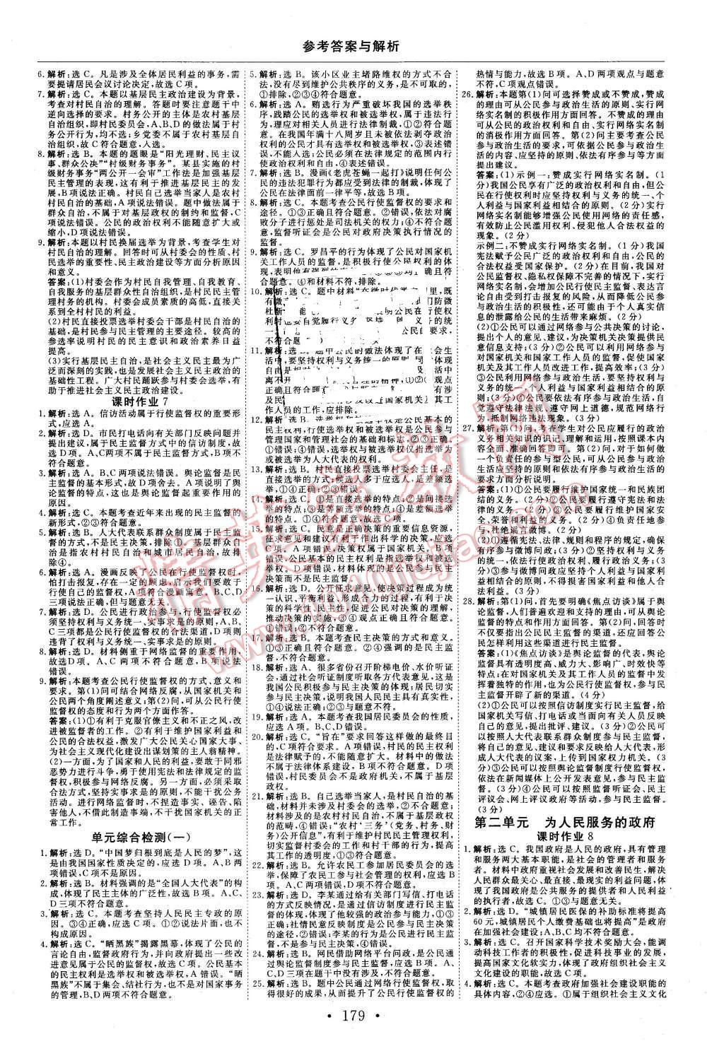 2015年高中同步創(chuàng)新課堂優(yōu)化方案政治必修2 第11頁(yè)