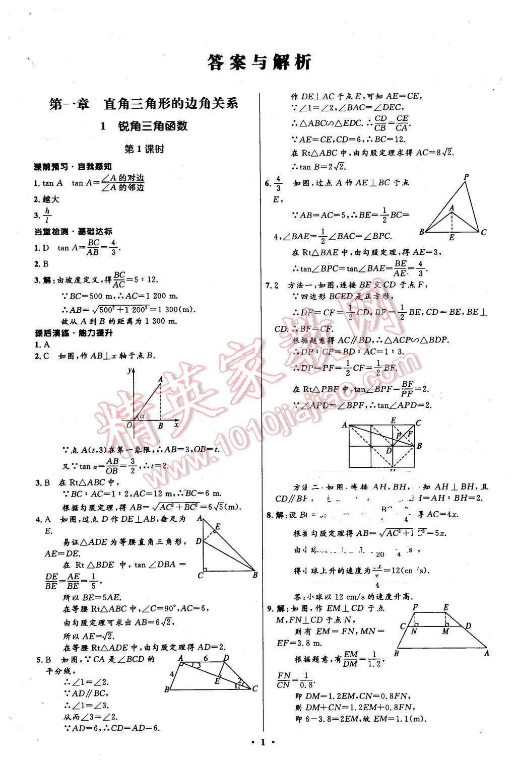 2016年初中同步測控全優(yōu)設計九年級數(shù)學下冊北師大版 第1頁