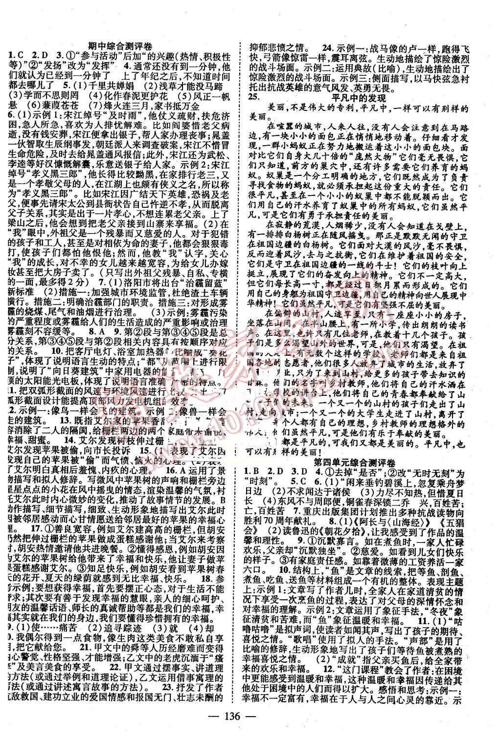 2016年名師學(xué)案九年級(jí)語文下冊(cè)蘇教版 第10頁